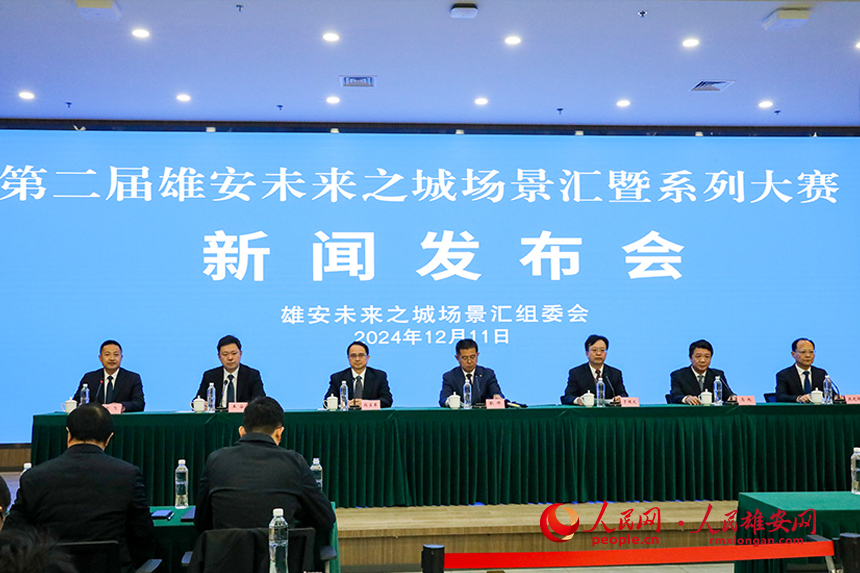 新聞發(fā)布會(huì)現(xiàn)場(chǎng)。人民網(wǎng)記者 王紅攝