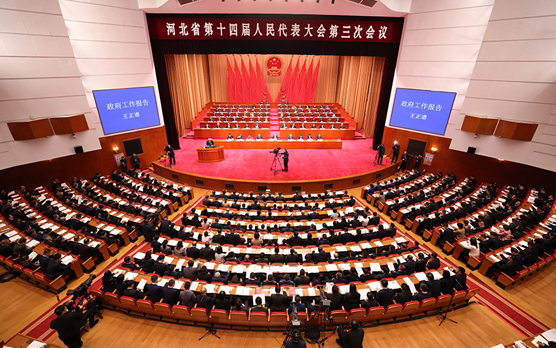 河北省第十四屆人民代表大會(huì)第三次會(huì)議開(kāi)幕