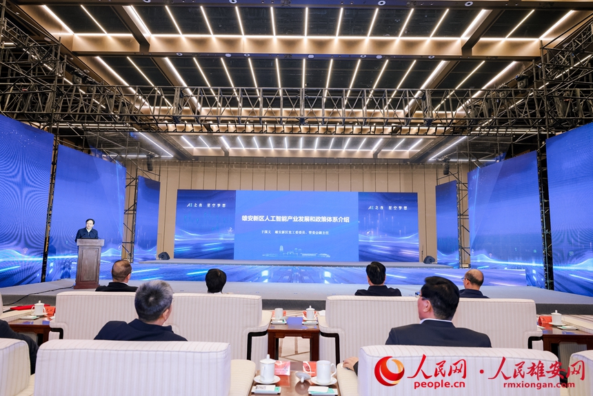 雄安新區(qū)黨工委委員、管委會副主任于國義作人工智能產(chǎn)業(yè)推介。人民網(wǎng)記者 周博攝