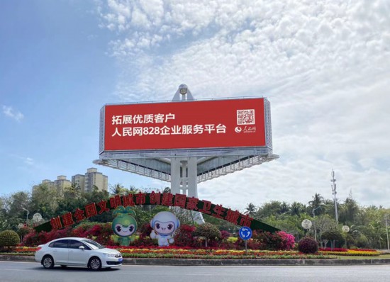 海南省文昌市豎立著醒目的人民網(wǎng)廣告牌。三樂媒體供圖.jpg